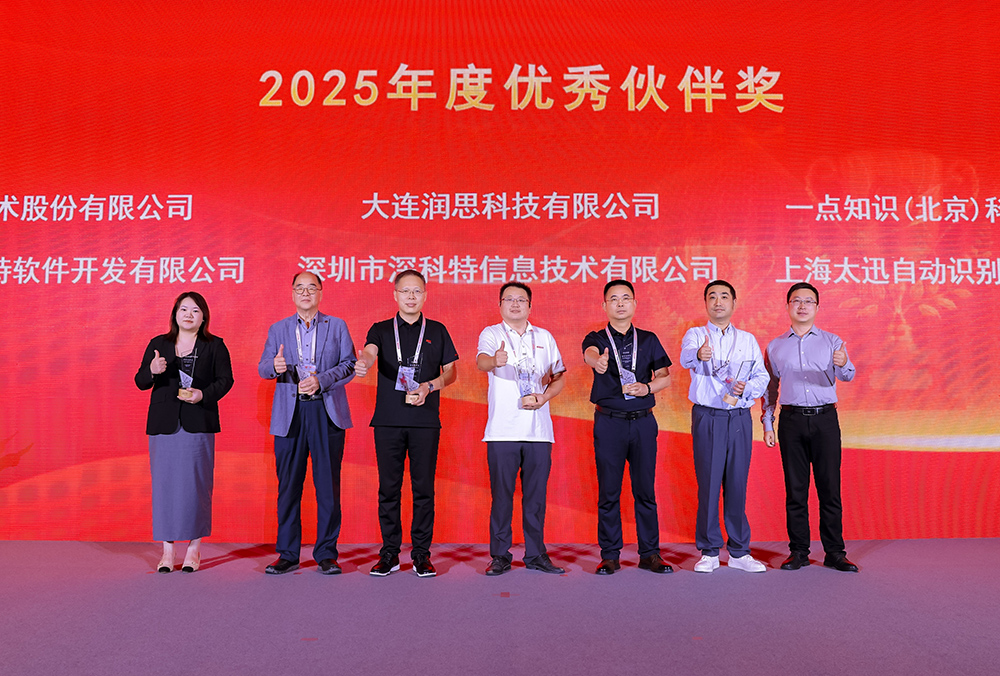 深科特出席用友集團(tuán)2025年全球商業(yè)創(chuàng)新大會(huì)，榮膺“優(yōu)秀伙伴獎(jiǎng)”